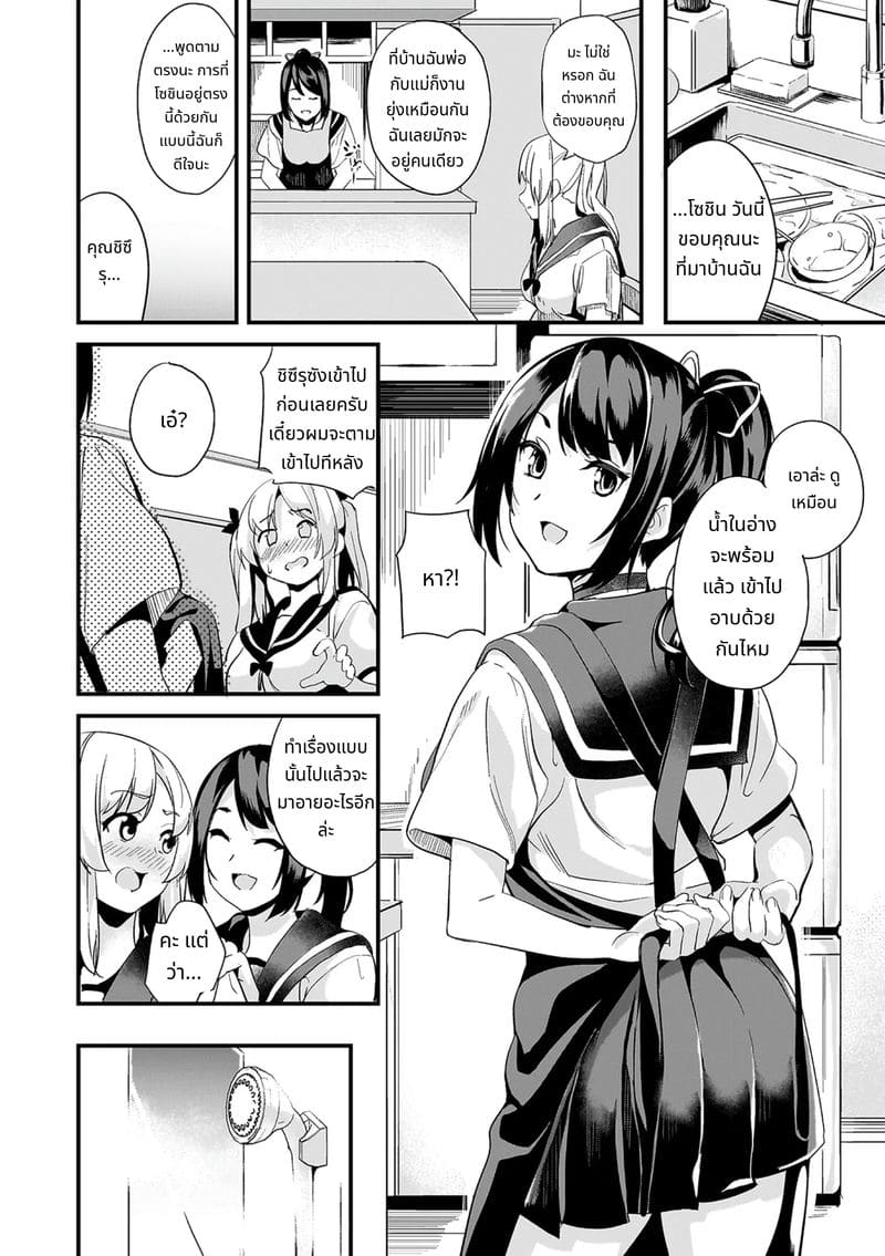 สไลม์สาวที่มาอาศัยด้วยกัน